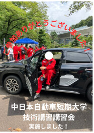 【整備職】中日本自動車短期大学　技術講習会！
